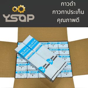 ซื้อยกลังถูกกว่าเดิม กาวทาประเก็น กาวดำทาประเก็น กาวซีลิโคน อย่างดี สีดำ 100 กรัม High-Temp RTV Silicone Gasket