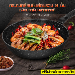 intime กระทะเคลือบหินอ่อน 8 ชั้น ของแท้ จากประเทศเกาหลี ฟรีตะหลิวไม้ ฟรีฝาแก้วนิรภัย กระทะเนื้อหนาอย่างดี กระทะ เทฟล่อน ไม่ติดกะทะ กระทะ กระทะเกาหลี - Lazada