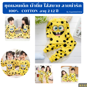 K142  ชุดนอนเด็ก ชุดนอนเด็กแขนยาว ชุดนอนเด็กสไตส์เกาหลีลายจุด  100% COTTON สินค้าพร้อมส่งจากไทย