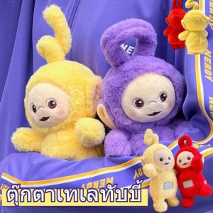 Cozyi ตุ๊กตาเทเลทับบี้ น่ารัก ของเล่นสําหรับเด็ก ตุ๊กตาการ์ตูน  ของขวัญสําหรับเด็ก Teletubbies
