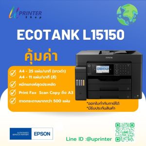 Epson EcoTank L15150 A3 Wi-Fi พิมพ์หน้า-หลัง Auto หมึกแทงค์ เครื่องพิมพ์มัลติฟังก์ชั่น