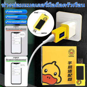 【ไม่จำเป็นต้องเปลี่ยนโทรศัพท์ของคุณเป็นเวลาสิบปี】ช่างซ่อมแบตเตอรี่โทรศัพท์มือถือ 手机电池修复器