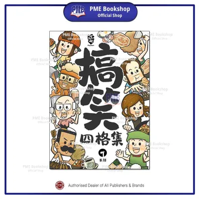 【PME Bookshop】 Pinko Creative 品口动漫：江湖Kopitiam