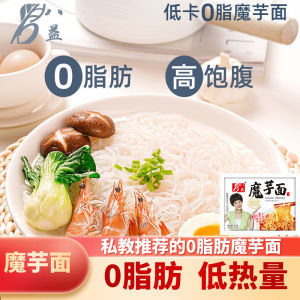 Konjac Noodles Low Calories Diet Meal 220g魔芋面0脂肪低卡免煮即食拌面无糖速食饱腹减脂控糖