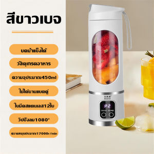 【บดน้ำแข็งง่ายๆ】เครื่องปั่นน้ำผลไม้ เครื่องปั่นสมูทตี้ เครื่องปั่นน้ำผลไม้พกพา 450ml  มอเตอร์เยอรมัน ปรับได้3เกียร์ ใบมีด12ใบ แบตคู่ใช้ยาวนานสุด เครื่องปั่นเอนกประสงค์ เครื่องปั่นผลไม้ เครื่องคั้นน้ำผลไม้ เครื่องปั่นน้ำ เครื่องปั่นพกพา ปั่นน้ำแข็ง Blender