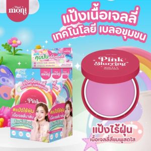 Authentic Thai Moni Pink Blurring Softly Powder Balm Original Thailand Face Blush Make up Powder makeup Legit and original Color-Adjusting Moisturizing Lip Care with Cocoa Butter Beeswax & Jojoba Oil – Soft Tint & Smooth Hydration