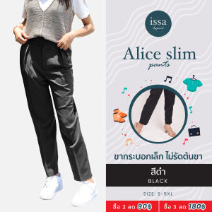 💏 “Alice pants” รุ่นนี้ กางเกงขากระบอกเล็กเอวสูงเน้นเอวสับๆ คือใส่แล้วรูปร่างดีเว่อร์ อำพรางช่วงต้นขาแบบดีงาม เนื้อผ้าไม่หนาไม่บาง