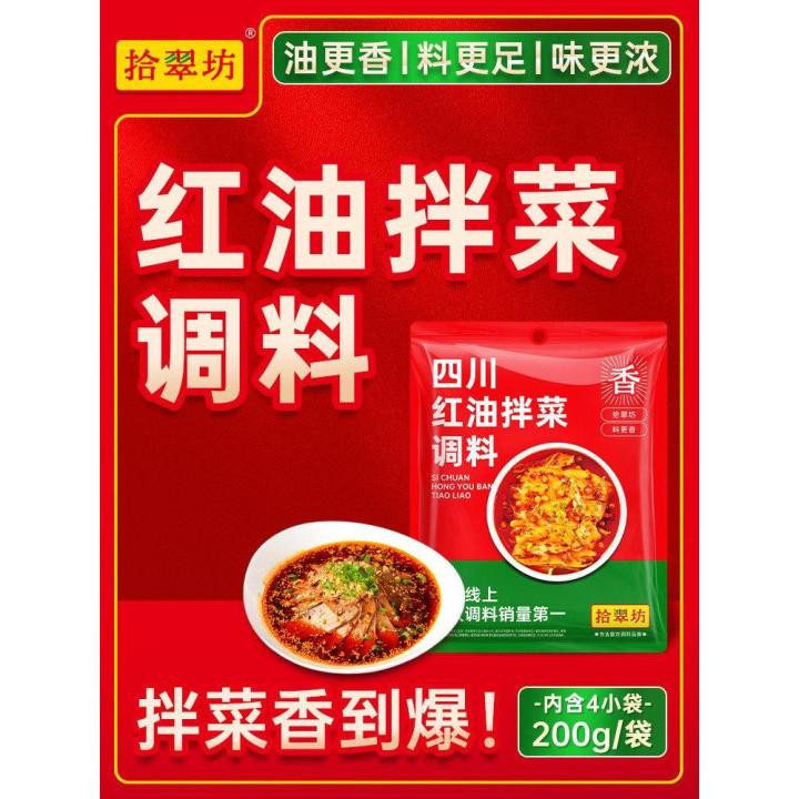 凉拌菜专用调料汁商用川味凉菜拌菜料凉拌红油拌菜料拌凉菜辣椒油Special seasoning juice for cold dishes ...