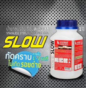 ***(ยกลัง 10ขวด)*** น้ำยาลบรอยเชื่อม น้ำยาลบรอยเชื่อมสแตนเลส SUMO ขนาด 1kg. ซูโม่