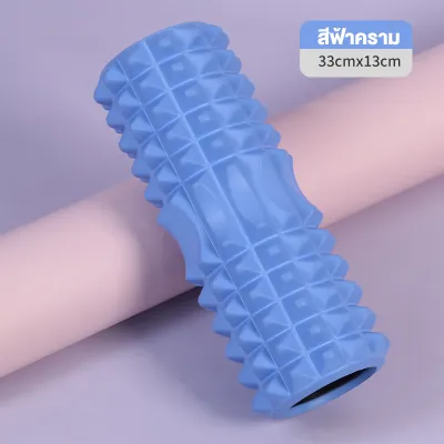 โฟมโรลเลอร์ โฟมโยคะ ลูกกลิ้งนวด Foam Roller โฟมนวดกล้ามเนื้อ GYM ทนทาน