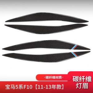 Scratch Resistant Carbon Fiber Front Headlamp Eyebrows Lids Spoiler Bodykit Accents Suitable for F10 Easy Installation