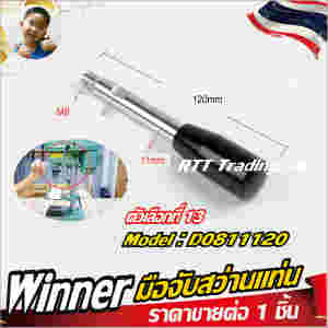 Winner มือจับสว่านแท่น คันโยคสว่านแท่น อะไหล่สว่านแท่น ร้านไทยส่งสินค้าใน 24 ชม