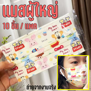 แมสเกาหลี ลายหมีพูห์ TOY STORY DISNEY แมสการ์ตูน หน้ากาก แมสแฟชั่น ดิสนีย์ หน้ากากอนามัย กรอง 3ชั้น 10ชิ้น น่ารักมาก