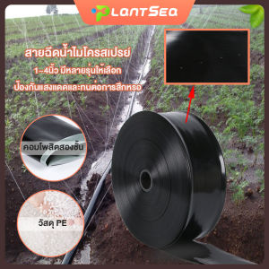 สายพานไมโครสเปรย์ ไมโครสเปรย์เข็มขัด สายส่งน้ำPE 1-3นิ้ว 100/200ม. สายส่ง สาย ยาวตลอดเส้น ใช้ส่งน้ำระบบเกษตร ไม่ซึม ไม่มีรอยต่อ ไม่มีตะเข็บ น้ำหนักเบา ม้วนพับง่าย