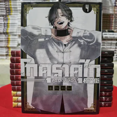 (การ์ตูน) โกคุราคุไก สุขาวดีสีเลือด Gokurakugai เล่มที่ 4 หนังสือการ์ตูน มังงะ มือหนึ่ง phx 01/67