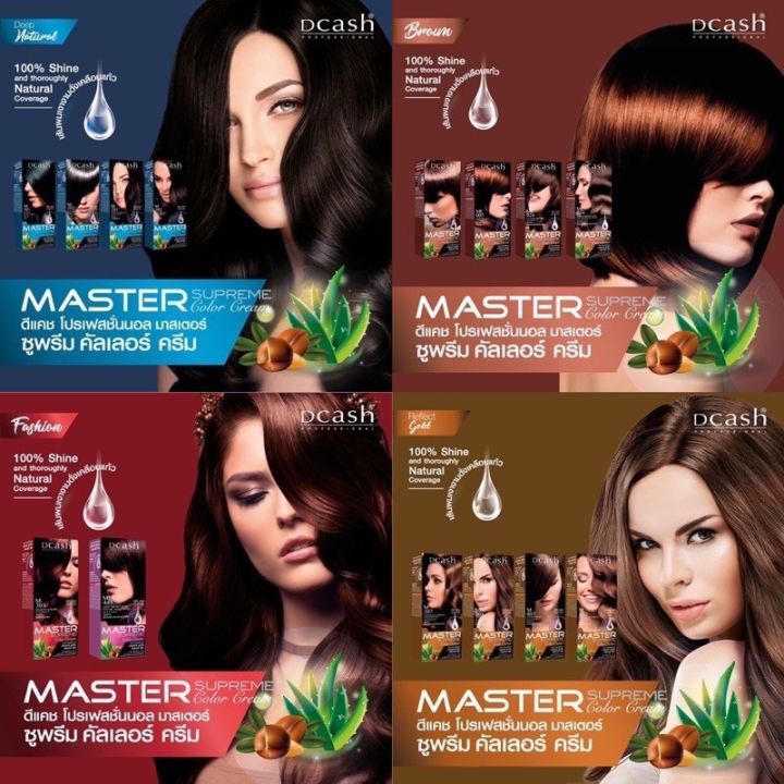 Dcash Master Supreme Color Cream | ดีแคช มาสเตอร์ ซูพรีม คัลเลอร์ ครีม ...
