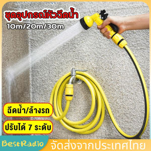 (COD)ชุดอุปกรณ์สายยางรดน้ำต้นไม้ พร้อมโรลเก็บสายปรับระดับน้ำได้7แบบสายยางมี20เมตรกับ10เมตร ปืนล้างรถ ปืนปรับแรงดัน ปืนน้ำอเนกประสงค์