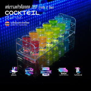 ถาดวางแก้วช็อต ชั้นวางอะคริลิคใส 12 ช็อต  PY007