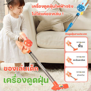Nuxer เครื่องดูดฝุ่นของเล่น ของเล่นเด็ก ส่งเสริมพัฒนาการเด็ก ของเล่นที่สะอาด