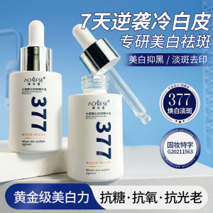 WE 4122 = 377美白祛斑精华液 377 Whitening and Spot-Removing Essence ☞ 30ml Ready stock in Malaysia