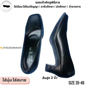 รองเท้าคัทชูพิธีการ 386 หัวตัด ส้นสูง 2 นิ้ว ไซส์ 35–46 สีดำ บุฟองน้ำ ใส่รับปริญญา เรียน ทำงาน ข้าราชการ พรีเมียมตรงจากโรงงาน