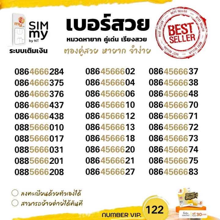 (VIP.122) เบอร์สวย ตองกลาง ราคาพิเศษ ระบบเติมเงิน ซิมมาย สามารถย้ายค่าย ...