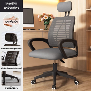 TDB เก้าอี้ตามหลักสรีรศาสตร์สำหรับใช้ในสำนักงาน คอมพิวเตอร์ หอพัก นักเรียน และใช้ที่บ้าน เก้าอี้นั่งสบายพร้อมปรับระดับความสูงและพนักพิงหมุนได้