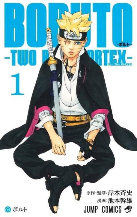 Boruto Two Blue Vortex เล่มที่ 1 หนังสือการ์ตูน มังงะ มือหนึ่ง โบรูโตะ Ned 0767 Th 0445