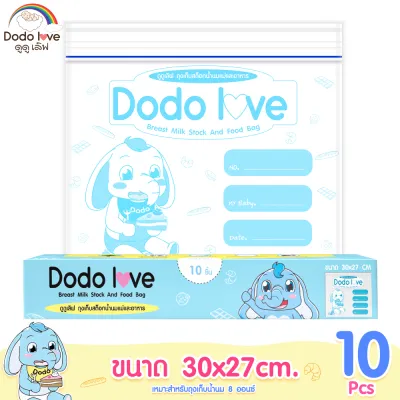 DODOLOVE ถุงจัดเก็บสต็อกน้ำนม ถุงจัดเรียงสต๊อกน้ำนมแม่ 10 ใบ สำหรับจัดระเบียบถุงเก็บน้ำนม ขนาด เล็ก 25*25 ซม.
