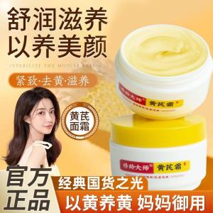 Xiu Ling Master Traditional Astragalus Moisturizer Gentle Hydrating Facial Cream for Plant Extract Hydrating & Moisturizing Daily Facial Care Cream