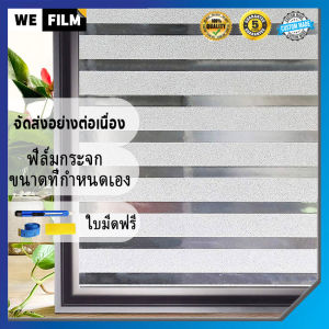 【จัดส่งจากกรุงเทพ】ฟิล์มติดกระจก ฟิล์มติดกระจกสำนักงาน ลายเส้น แบบสุญญากาศ เพื่อความเป็นส่วนตัว ขนาด 45/60/90/120ซ.ม.
