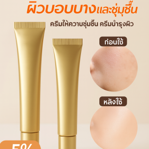 ครีมแต่งหน้าติดทนนานไม่ลบ โลชั่นก่อนแต่งหน้าโบซีน