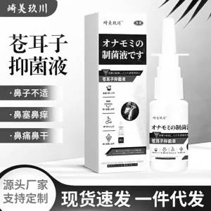 Hayao Meichuan Cangerzi Liquid Antimicrobial 30ml  Nose Spray Piyan Drops Nasal Drop Antibacterial Spray