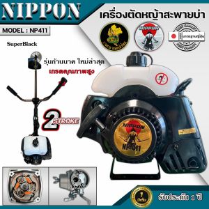 เครื่องตัดหญ้า NIPPON NP 411 HI SPEED | 2 จังหวะ 3.5 แรงม้า ดึงเบา ฟรีใบวงเดือน 10 นิ้ว ใบตรง 12 นิ้ว จานเอ็น