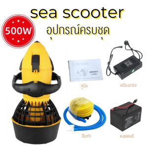 อุปกรณ์ช่วยดำน้ำ Sea Scooter อุปกรณ์ว่ายน้ำ ลอยตัว สกู๊ตเตอร์ดำน้ำ ‎เจ็ทสกี จรวดดำน้ำ‬ อุปกรณ์ดำน้ำ สกู๊ตเตอร์ดำน้ำ