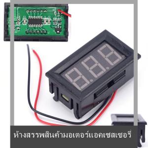 💟💥【Special price】💟💥Muya เครื่องวัดแรงดันไฟฟ้าขนาดเล็กทดสอบแบตเตอรี่ DC 0-30V รถยนต์สีแดง LW szus