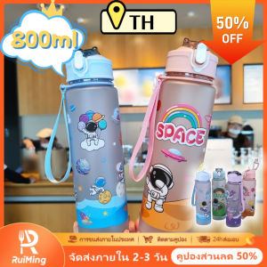 RuiMing (การจัดส่ง 2-3 วัน) ✨ ส่วนลด 50% ✨ ถ้วยฟาง800/1300ml ถ้วยพลาสติกนักเรียนมีค่าสูง ถ้วยน้ำแบบพกพา ถ้วยเครื่องดื่มกลางแจ้ง ของขวัญนักเรียน