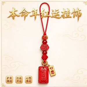 已开光 招财钥匙扣 手机链 礼物 Fortune-Taking Keychain Mobile Phone Chain Gift 顺遂随行钥匙扣心想如意福牌手机链中式国风随身送礼纳福平安挂件