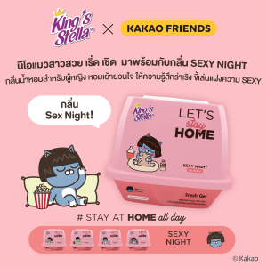 Kings Stella (คิงส์สเตลล่า) x KAKAO FRIENDS Fresh Gel เจลน้ำหอมปรับอากาศ เนื้อเจลจากธรรมชาติ หอมนานกว่า 30 วัน 180g