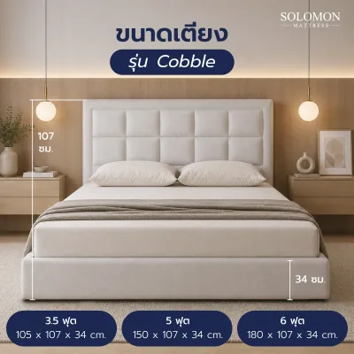 SOLOMON เตียงนอน หุ้มผ้า สีขาว เตียงบล็อกไม้ระแนงแท้แข็งแรงทนทาน รุ่น Cobble (ไม่มีบริการประกอบ)