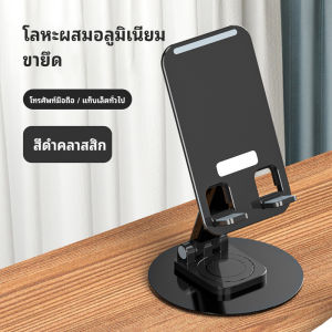 ขาตั้งโทรศัพท์มือถือ แบบโลหะ หมุนได้ 360  Table rotatable phone holder องศา พับได้ อเนกประสงค์ สําหรับคอมพิวเตอร์ แท็บเล็ต
