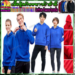 เสื้อกันหนาวมีฮู้ดสีเทา สีแดง สีดำ สีน้ำเงิน สีน้ำเงิน ผ้าหนาดีใส่สบายไม่ระคาย พร้อมส่ง มีฮู้ดทรงหลวม Hood สี cottonแท้100% ผ้าสำลี