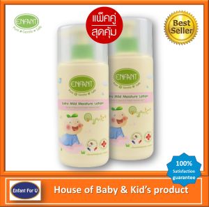 แบรนด์แท้ แพ็คคู่สุดคุ้มค่าส่ง โลชั่นเด็กอ่อน อองฟองต์ ออแกนิค ใช้ได้ตั้งแต่แรกเกิด Enfant organic extra mild moisture lotion 2 pcs.
