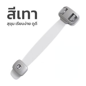 【Sabai_sabai】สายล็อคตู้เย็น สายล็อคตู้ สายล็อคประตู สายรัดตู้ ที่ล็อคกันเด็กเปิด เพื่อความปลอดภัยสำหรับเด็ก