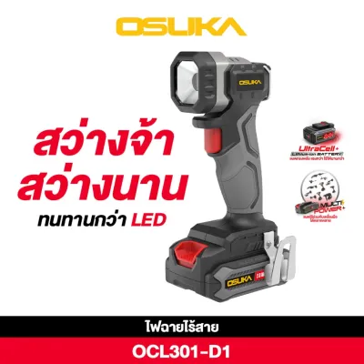 OSUKA รุ่น 2IN1 OCK153-D1 ไฟฉายหัวยาวไร้สาย ไฟฉายไร้สาย ปรับความสว่าง 3 ระดับ สูงสุด 2000 ลูเมน OCL303-D1 OCL302-D1