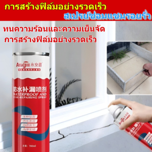 【สเปรย์หยุดรั่ว】สเปรย์ซ่อมแซมกันรั่วสำหรับหลังคา/ขอบหน้าต่างบ้านหยุดการรั่วซึม สเปรย์ซ่อมแซมการรั่วซึม สเปรย์กันน้ำแบบสเปรย์ในตัว/เครื่องมือสเปรย์หยุดการรั่วซึมของบ้าน สเปรย์กันรั่วซึมหลังคา
