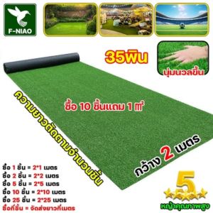 [แบ่งตัด]หญ้าเทียม หญ้าเทียมถูกๆ แผ่นหญ้าเทียม กว้าง 2M ยาว1M-4M หญ้าสูง 2cm ตกแต่งร้าน บ้านสวน หญ้าปูพื้น