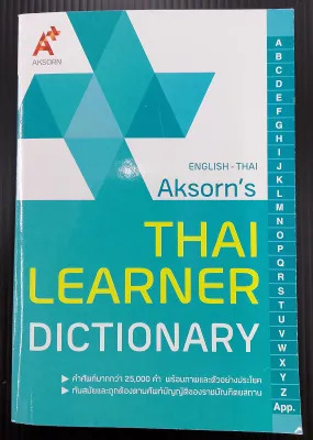 Thai Learner Dictionary English - Thai ดิกชันนารี อังกฤษ-ไทย
