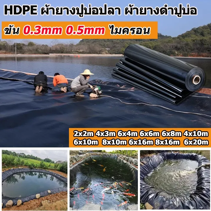 ผ้ายางปูบ่อภาพที่ 2