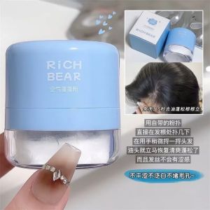 Rich Bear Ponpon Powder Hair Clean Oil Control Fluffy Dry Hair Powder 空气感蓬蓬粉 去油清爽控油懒人免洗干发蓬松粉油头神器